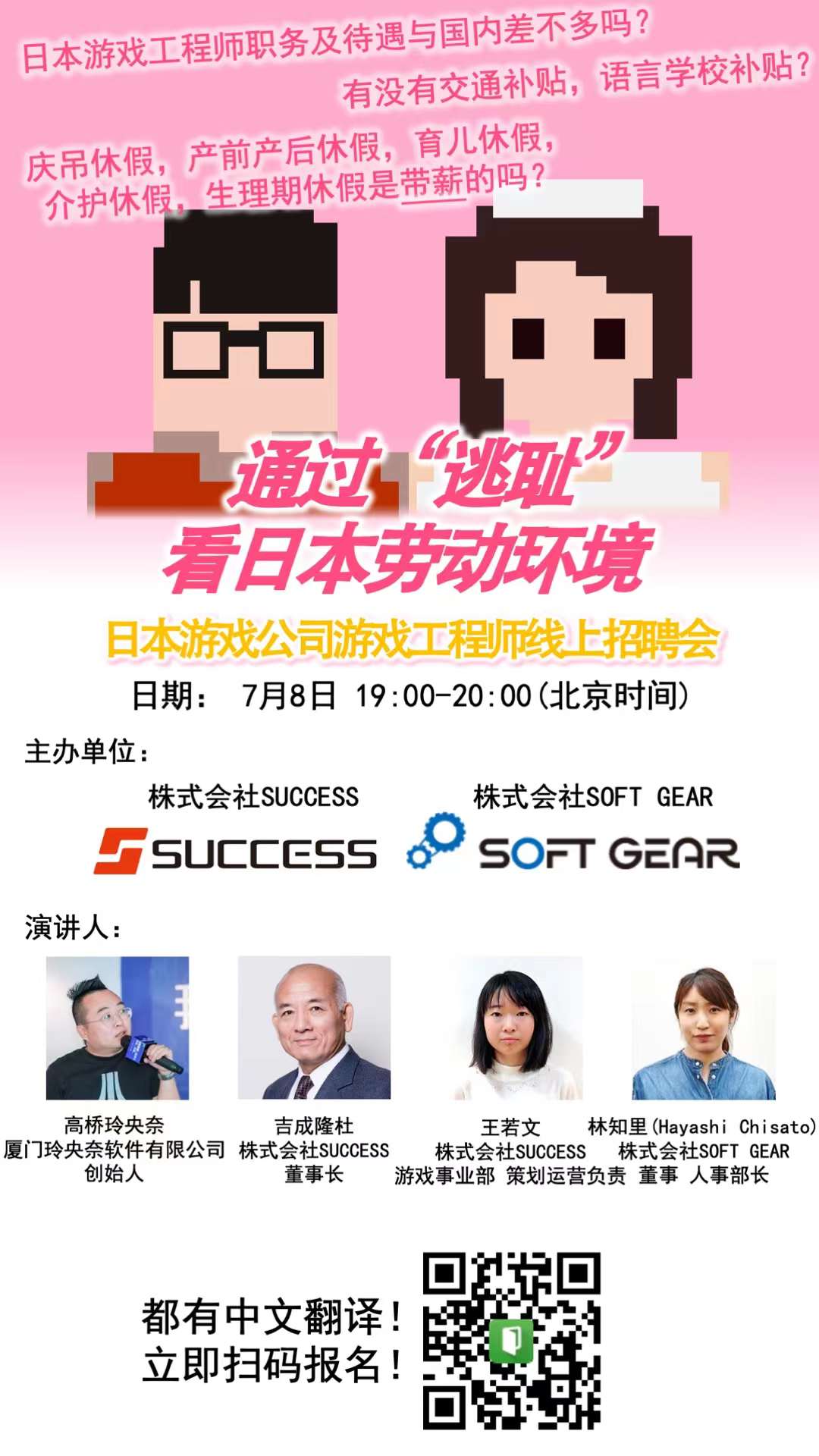 中国エンジニア人材向け日本ゲーム企業採用セミナーを行いました！