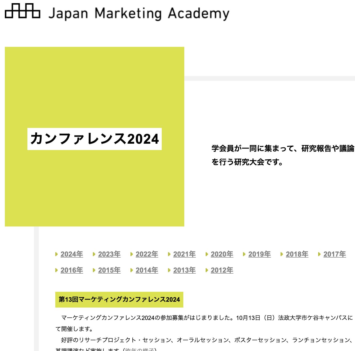 日本マーケティング学会にて講演しました！