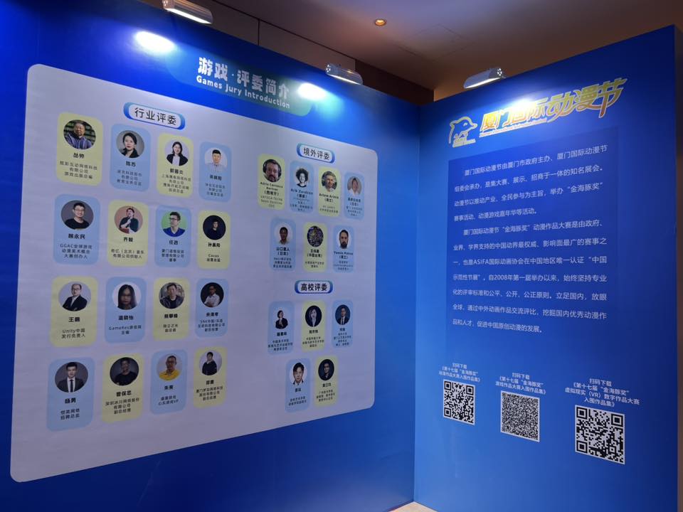 「第17回 厦門国際アニメーションフェスティバル・金海豚賞」ゲーム部門審査員およびマッチングイベント参加のご報告